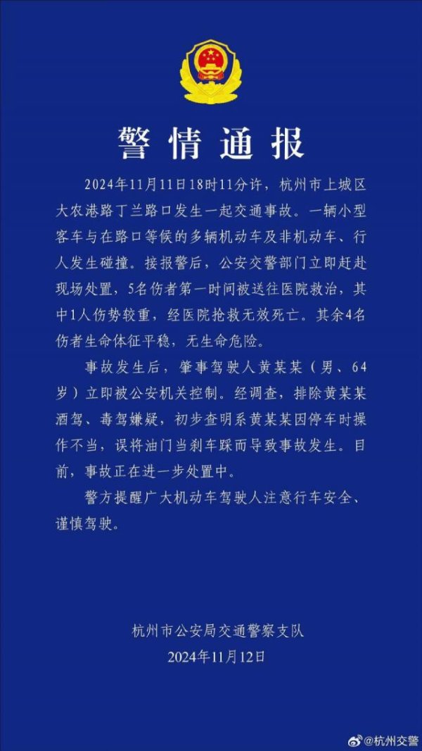 欧洲杯体育杭州交警微博发布通报：-开云(中国)kaiyun体育网址登录入口